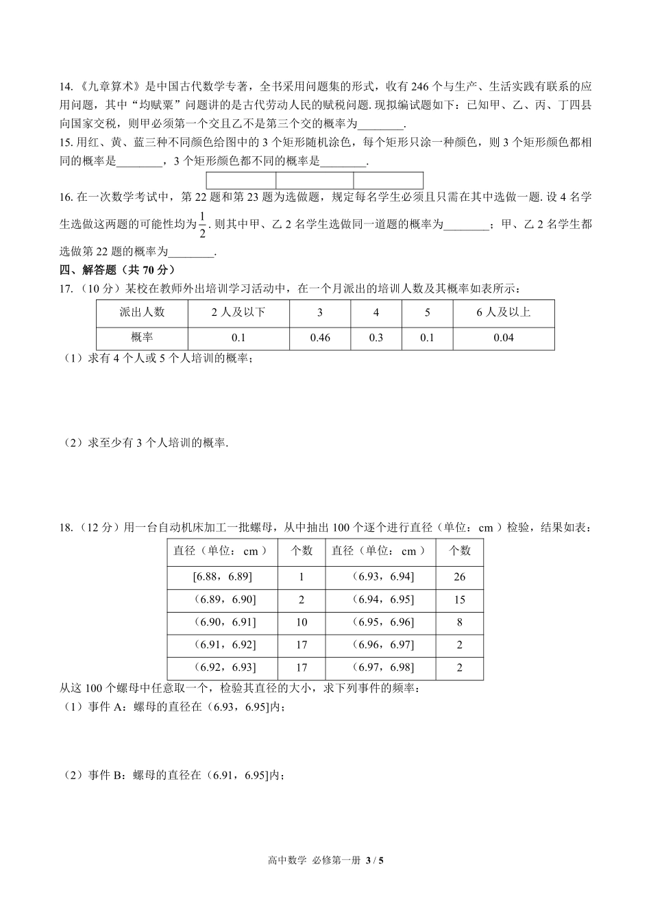 高中数学必修第一册第七章综合测试02含答案解析.pdf_第3页