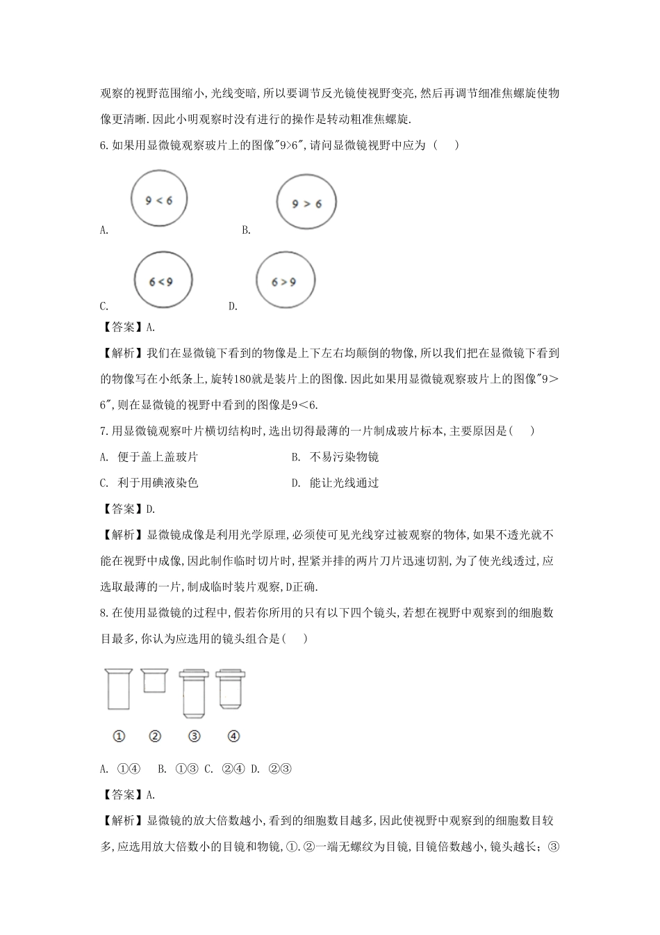 七年级上册生物第二章第一节试卷及答案.pdf_第2页