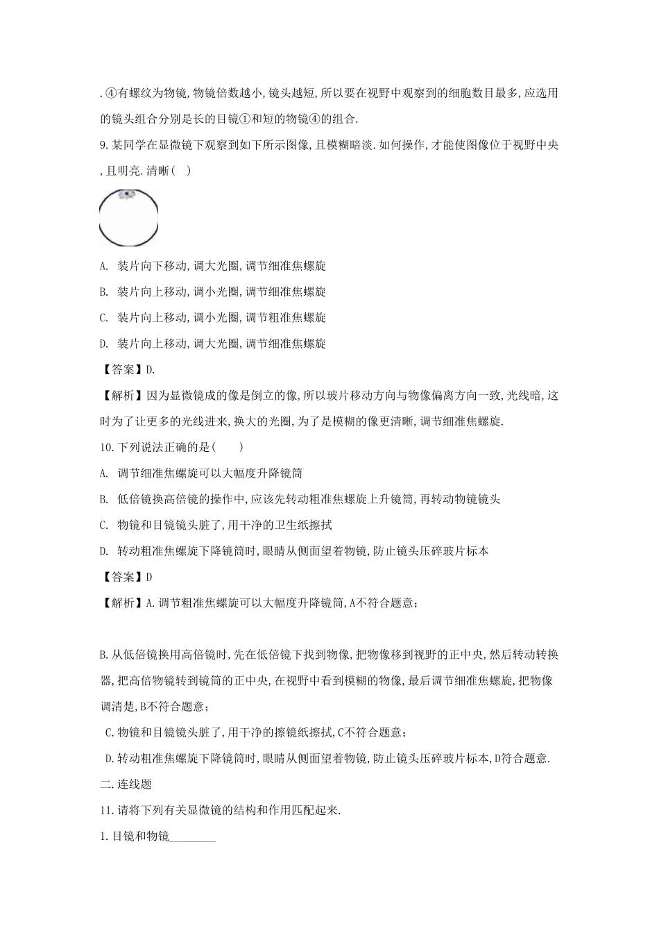 七年级上册生物第二章第一节试卷及答案.pdf_第3页