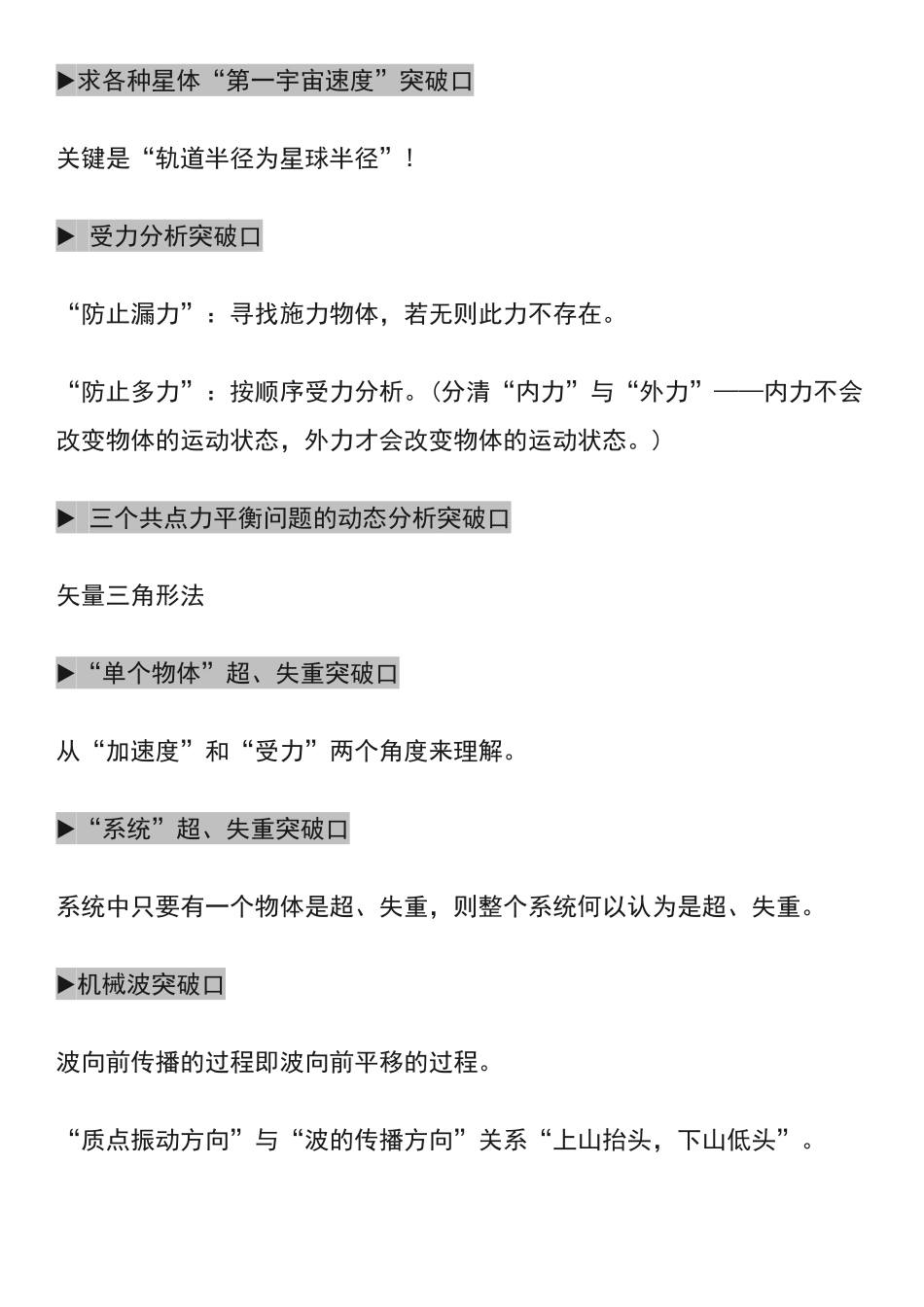 高考物理必考题型突破口.pdf_第2页