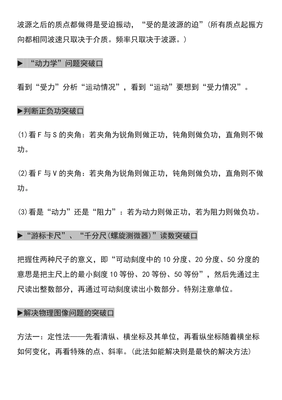 高考物理必考题型突破口.pdf_第3页