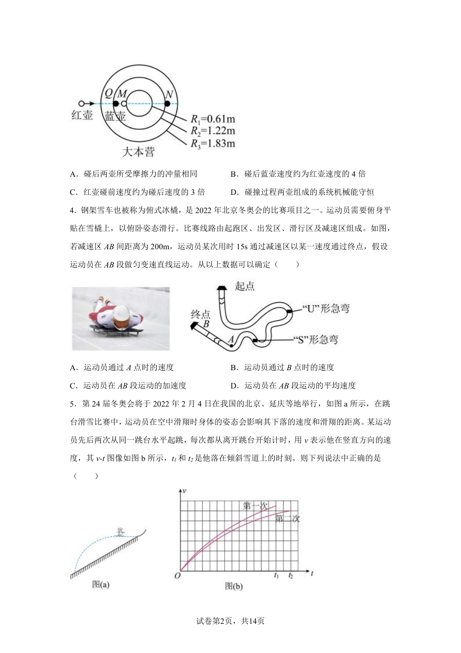 高考物理北京冬奥会新题速递.pdf_第2页