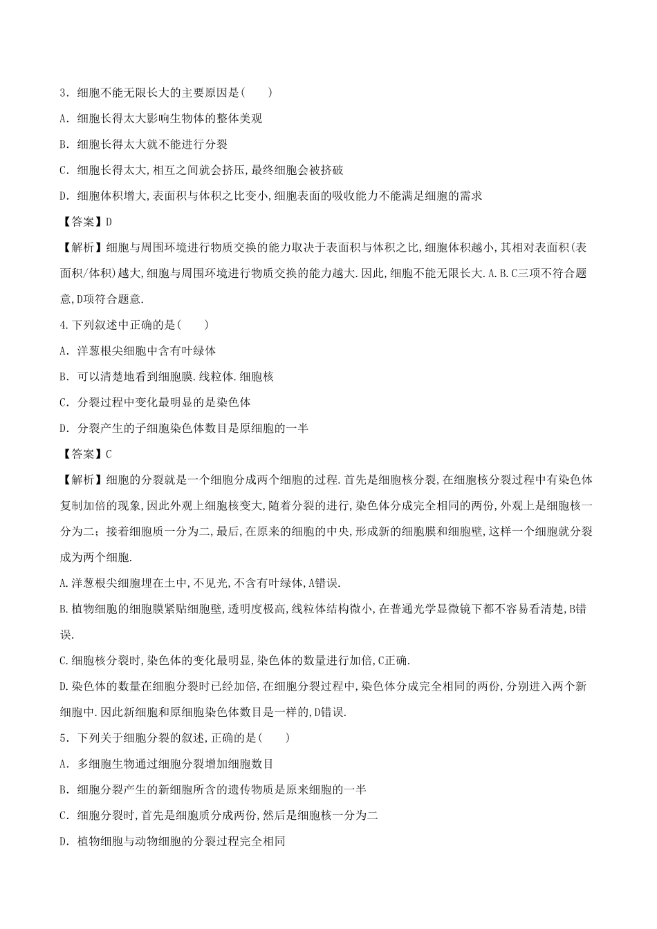 七年级上册生物第二章第二节试卷及答案.pdf_第1页