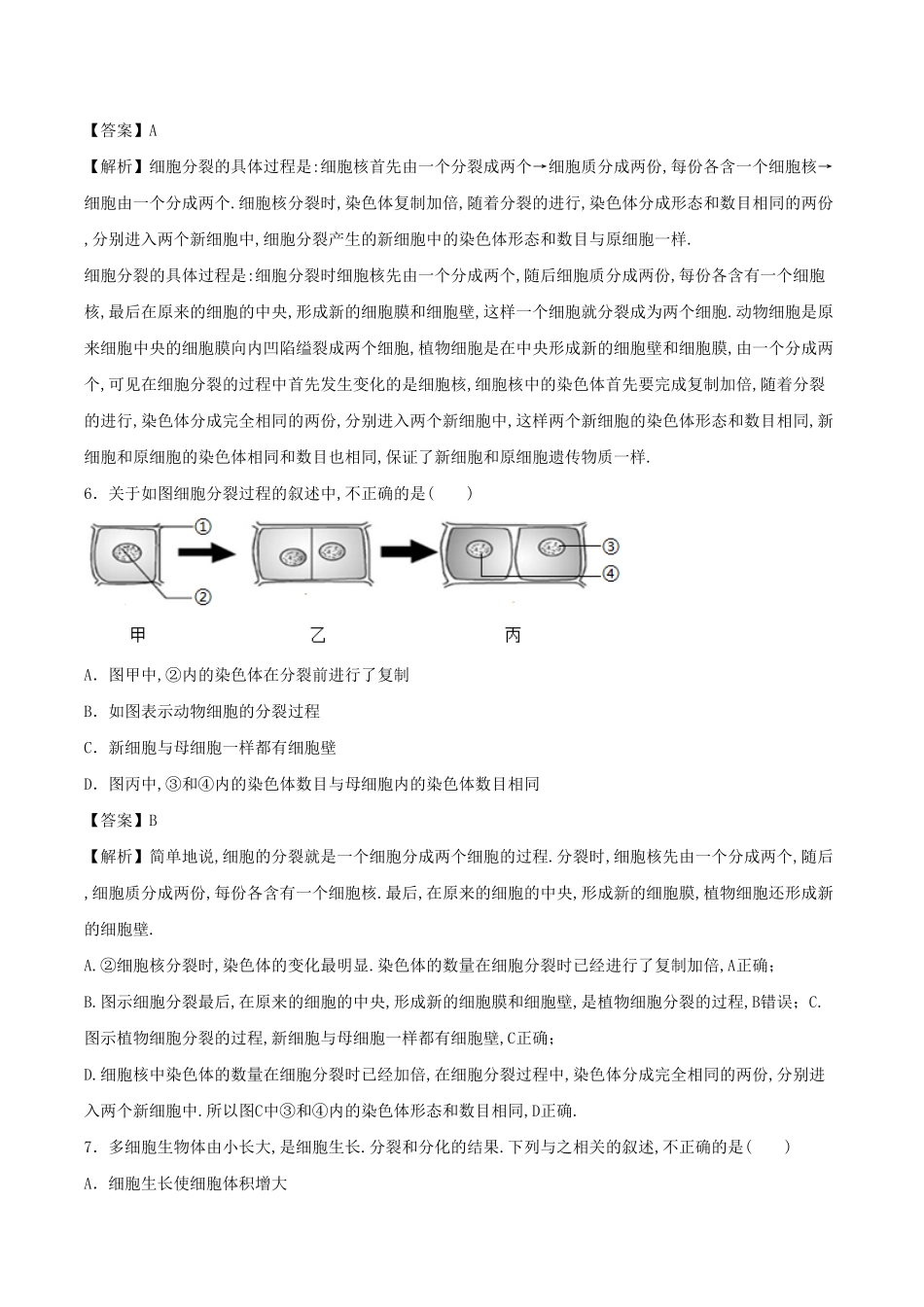 七年级上册生物第二章第二节试卷及答案.pdf_第2页