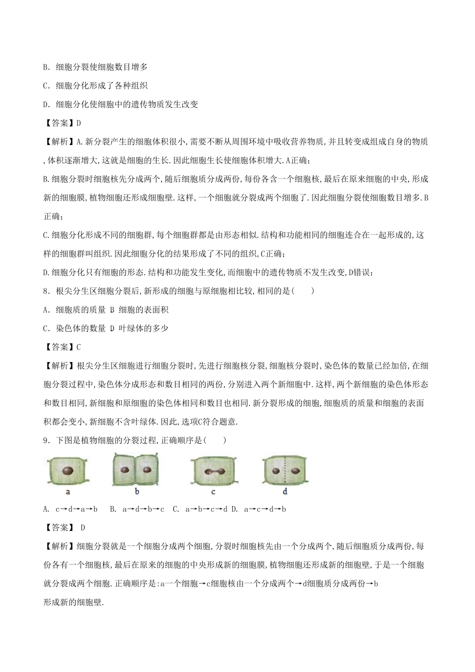 七年级上册生物第二章第二节试卷及答案.pdf_第3页