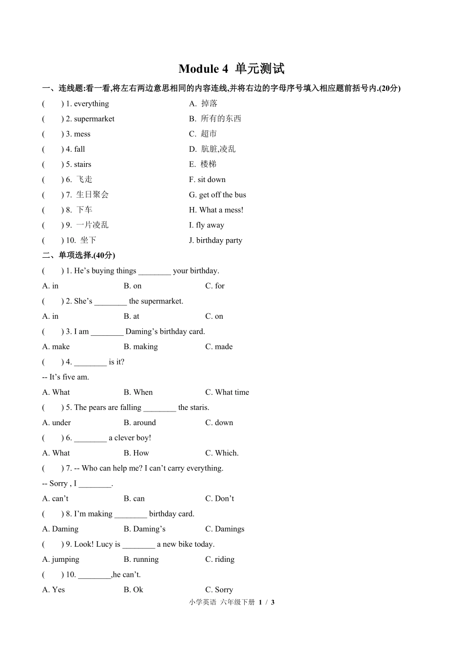 外研版三年级起点小学英语六年级下册Module4单元测试01含答案解析.pdf_第1页