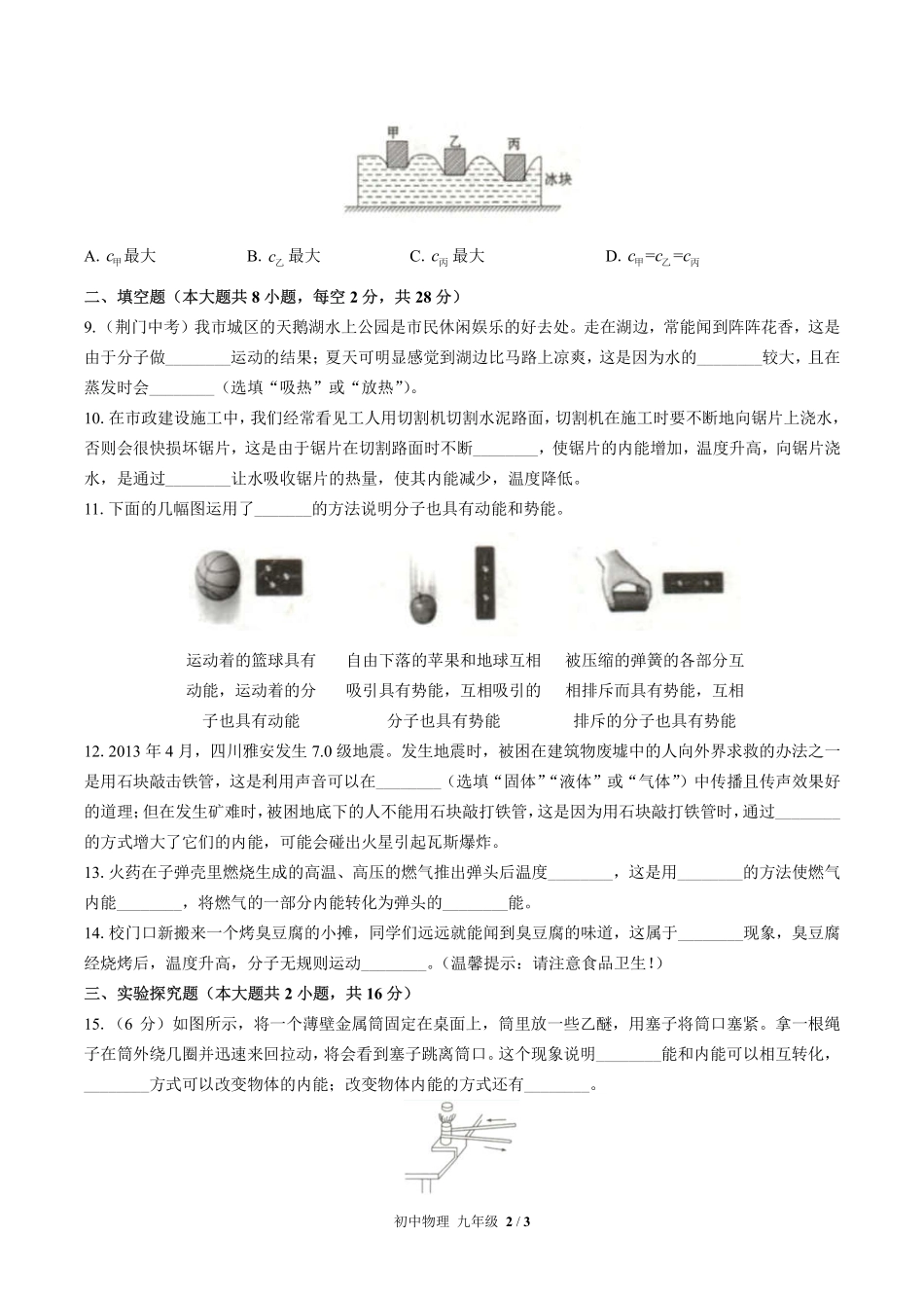 人教版初中物理九年级第十三章综合测试02含答案解析.pdf_第2页