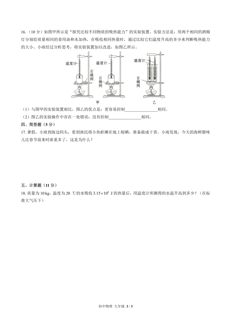 人教版初中物理九年级第十三章综合测试02含答案解析.pdf_第3页