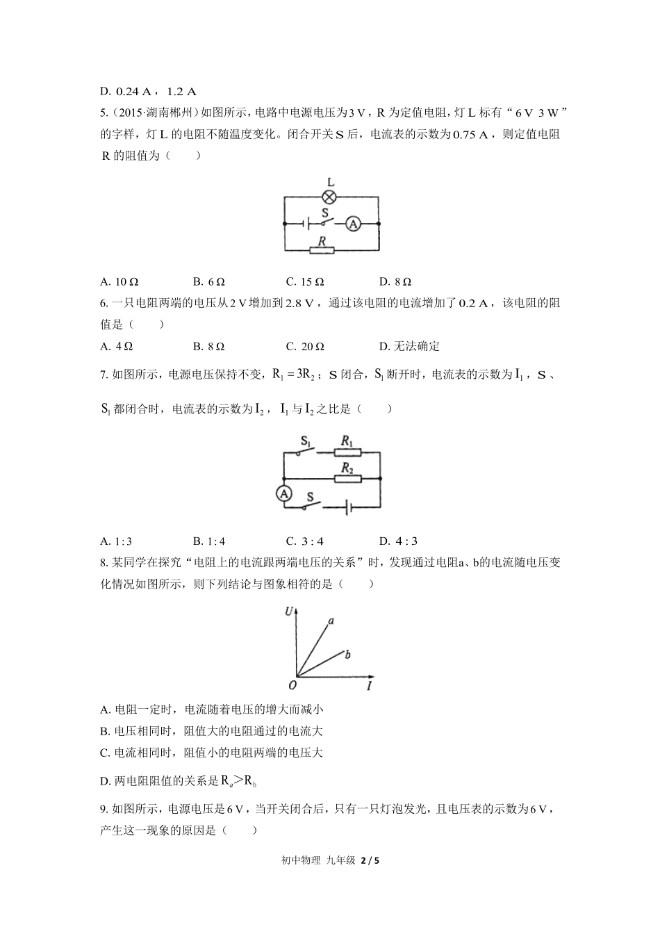 人教版初中物理九年级第十七章综合测试01含答案解析.pdf_第2页