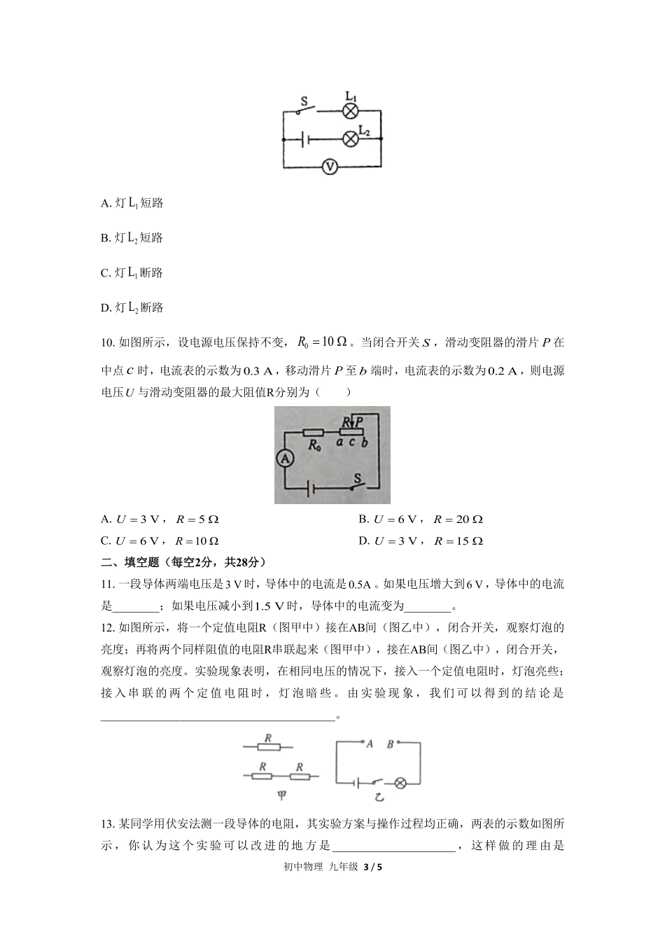 人教版初中物理九年级第十七章综合测试01含答案解析.pdf_第3页