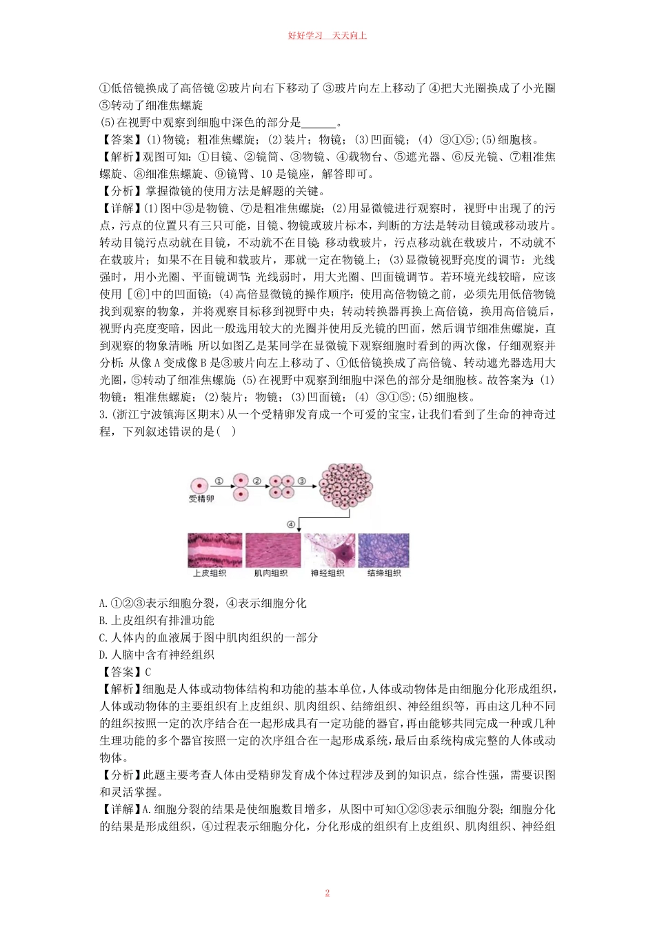 七年级上册生物第二章单元检测试卷及答案浙教版.pdf_第1页