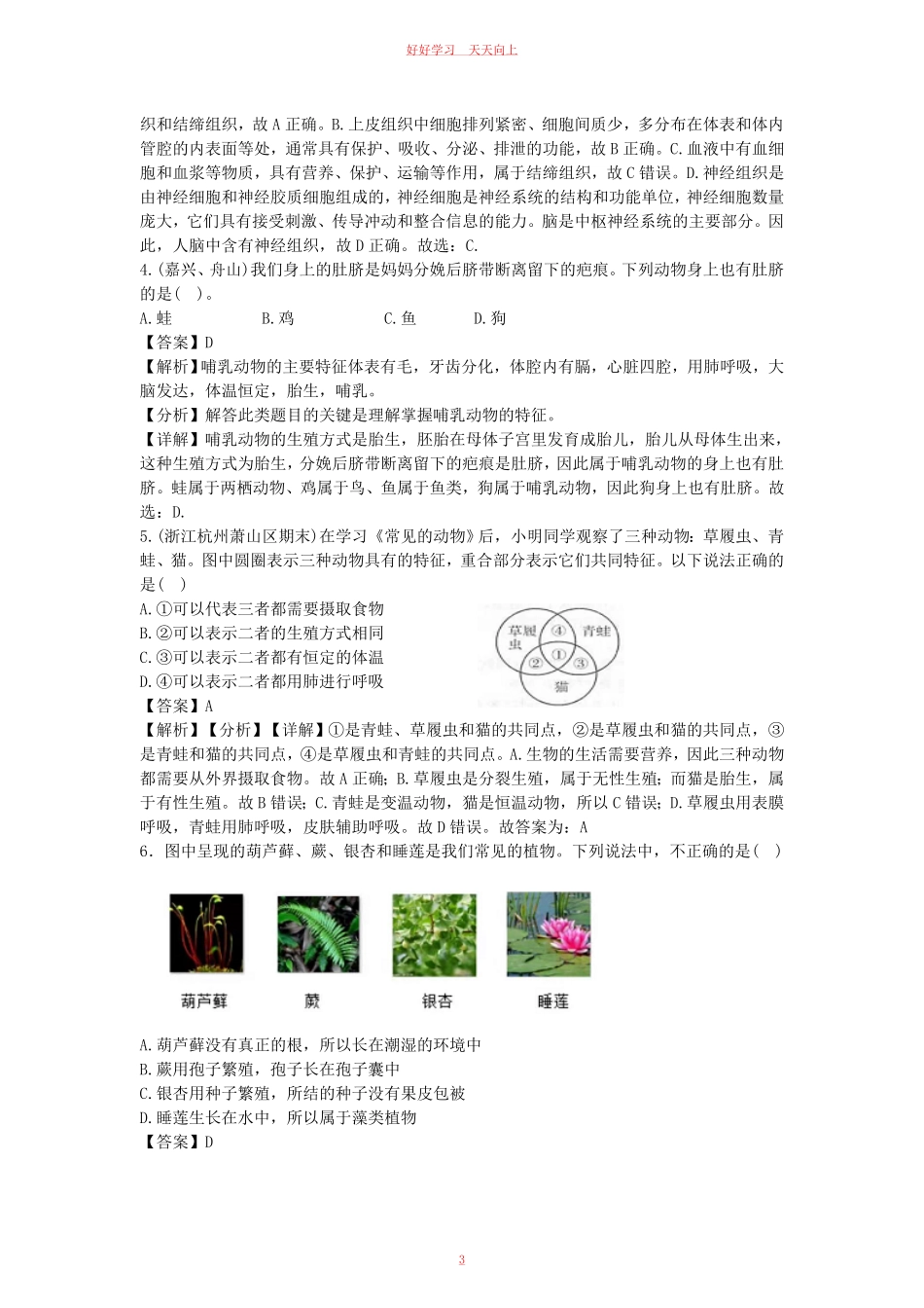 七年级上册生物第二章单元检测试卷及答案浙教版.pdf_第2页