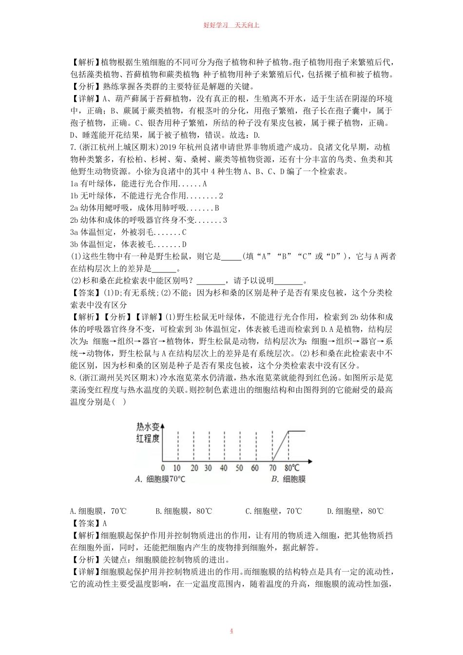 七年级上册生物第二章单元检测试卷及答案浙教版.pdf_第3页