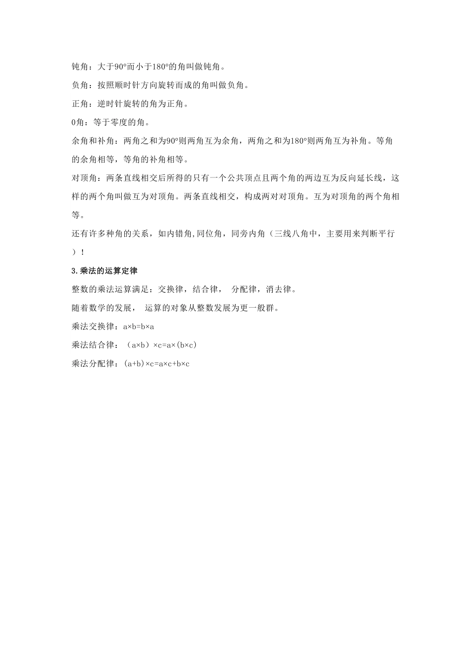 人教版小学二年级上册数学知识点归纳.pdf_第3页