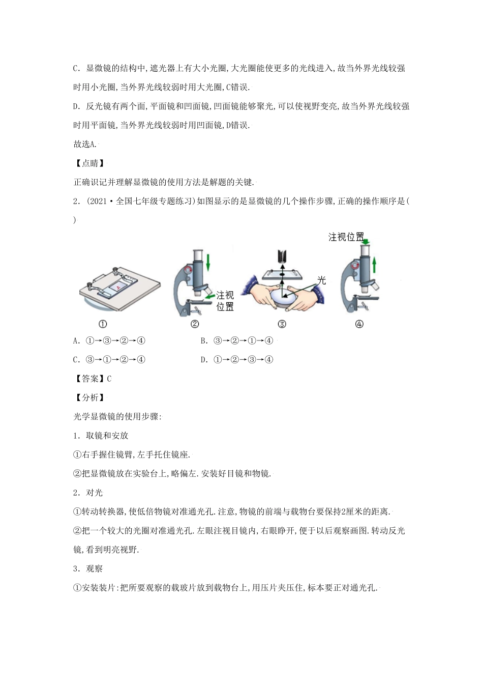 七年级上册生物第二单元试卷及答案B卷.pdf_第1页