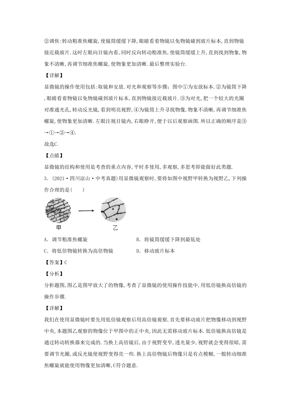 七年级上册生物第二单元试卷及答案B卷.pdf_第2页