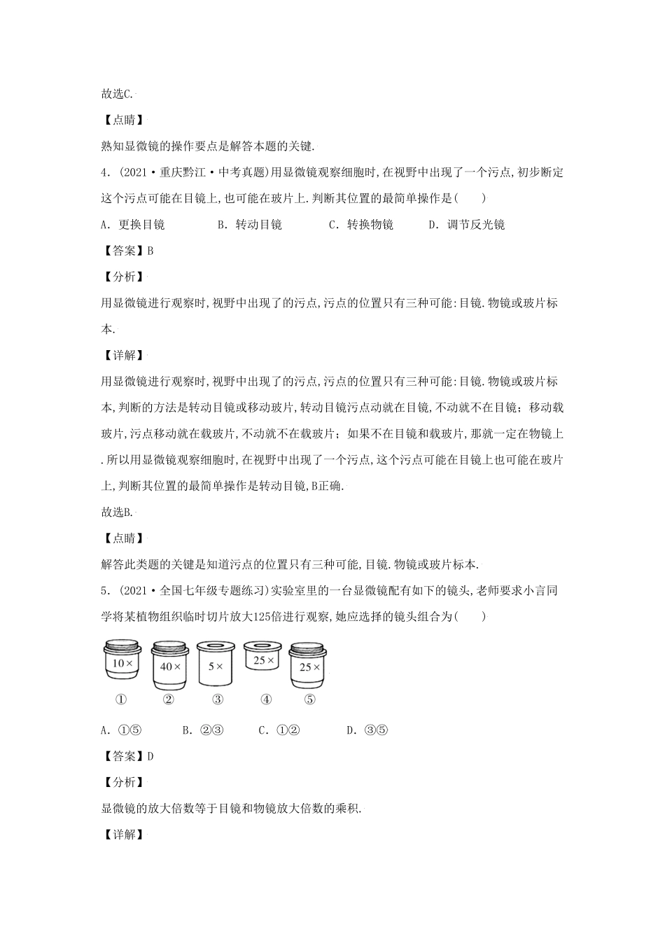 七年级上册生物第二单元试卷及答案B卷.pdf_第3页