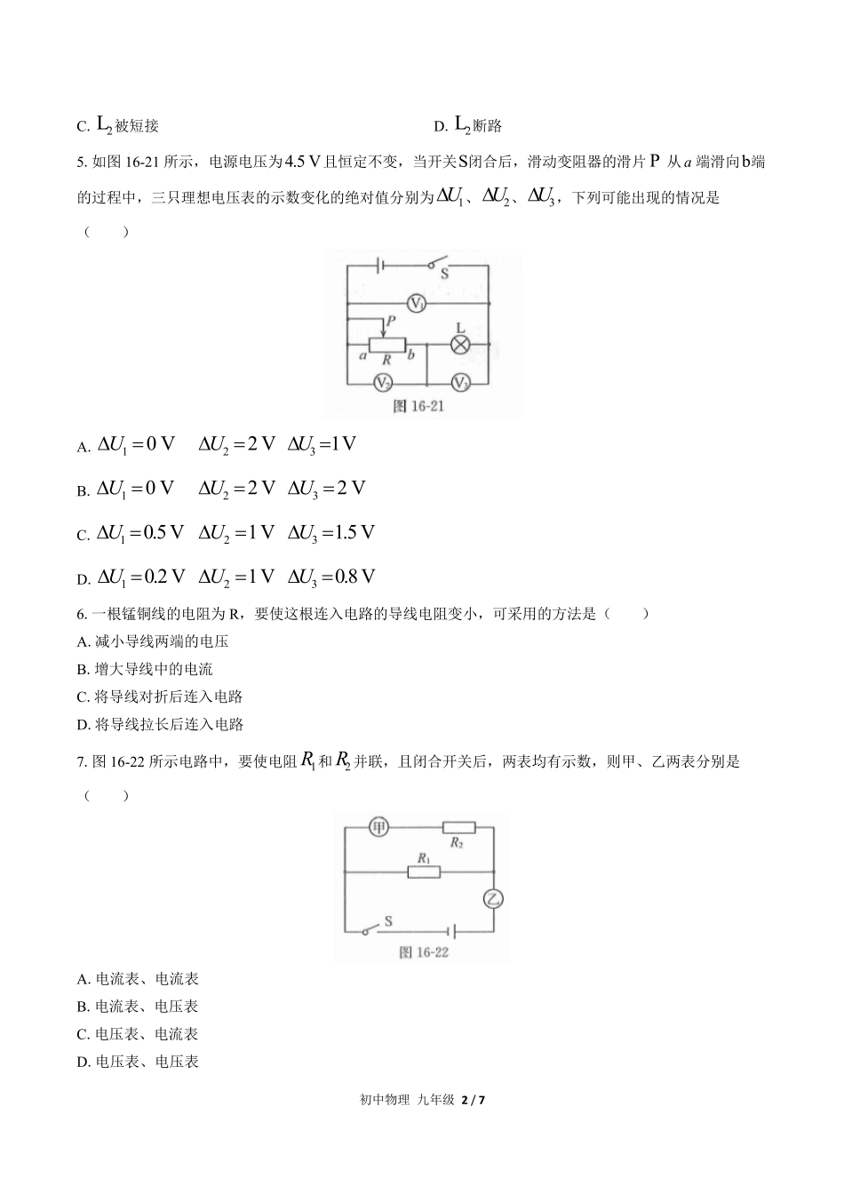 人教版初中物理九年级第十六章综合测试03含答案解析.pdf_第2页