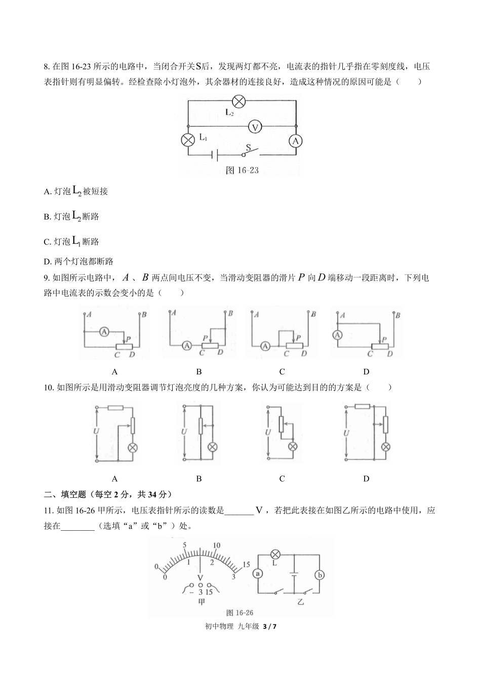 人教版初中物理九年级第十六章综合测试03含答案解析.pdf_第3页