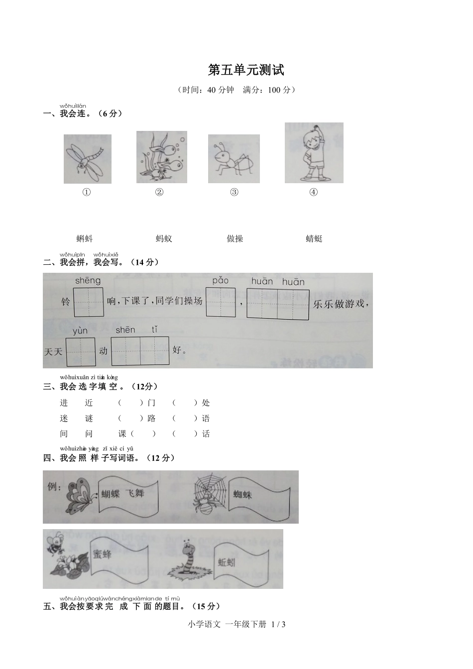 人教版部编版小学语文一年级下册第五单元测试01含答案解析.pdf_第1页