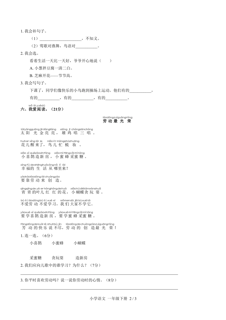 人教版部编版小学语文一年级下册第五单元测试01含答案解析.pdf_第2页
