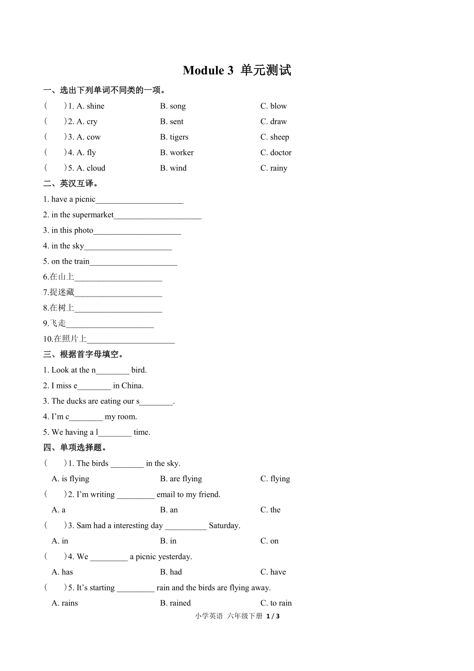外研版三年级起点小学英语六年级下册Module3单元测试03含答案解析.pdf_第1页