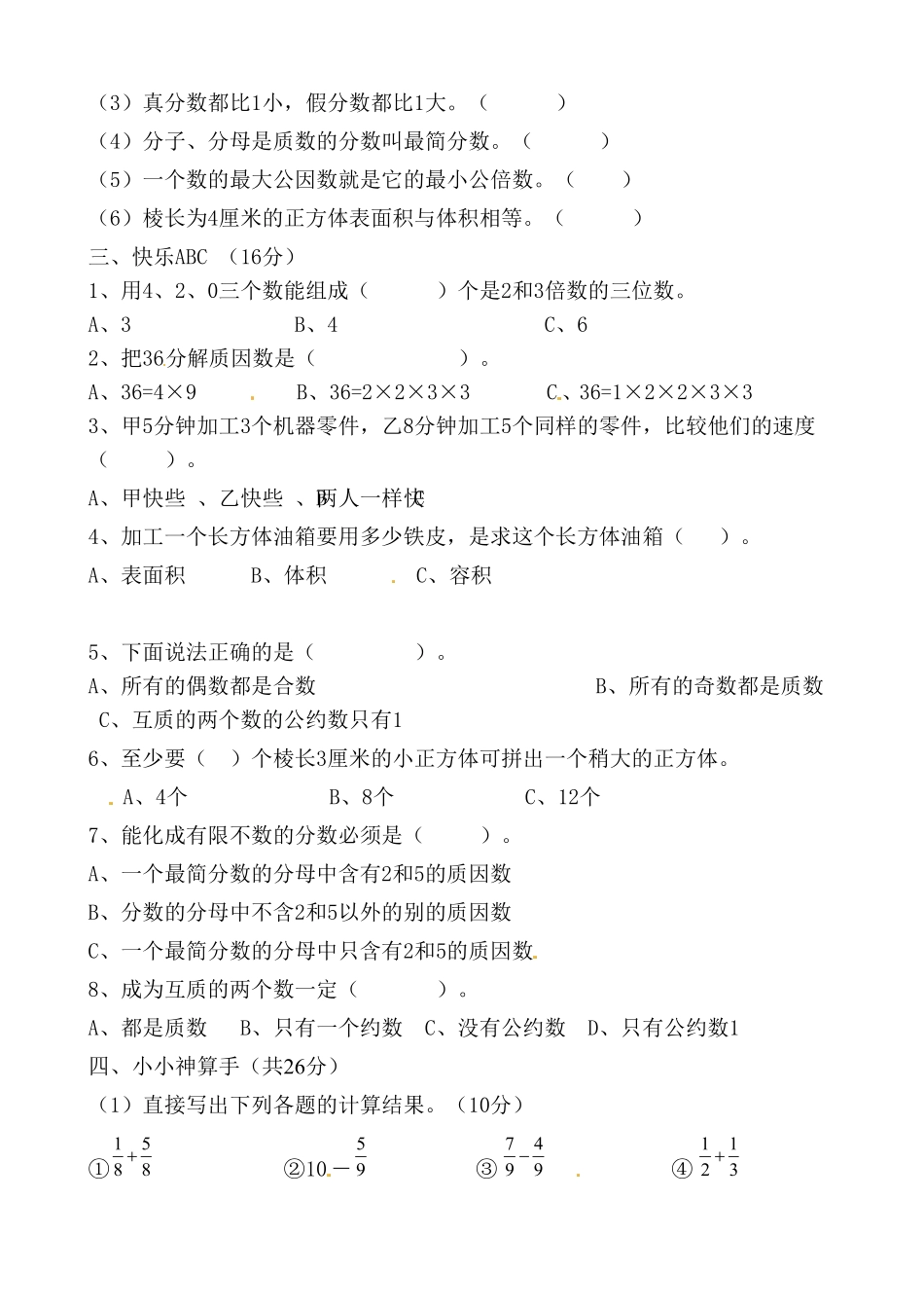 人教版五年级数学下册期末试卷 含答案  1.pdf_第2页