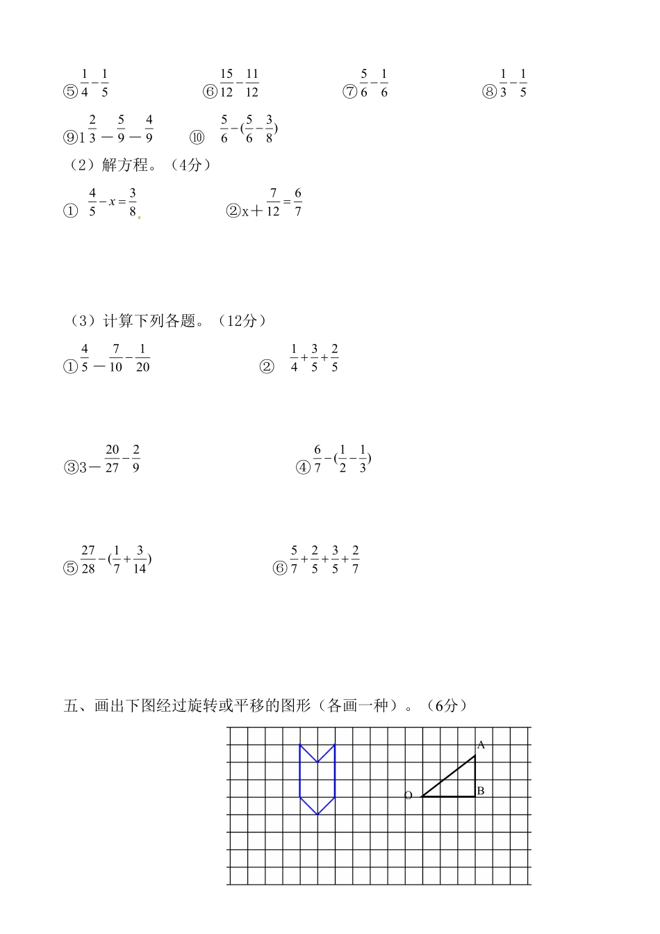 人教版五年级数学下册期末试卷 含答案  1.pdf_第3页
