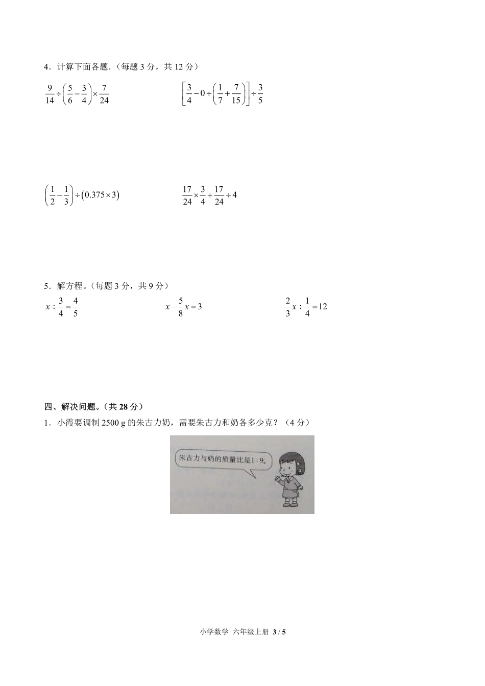 人教版小学数学六年级上册第四单元测试试卷含答案01.pdf_第3页
