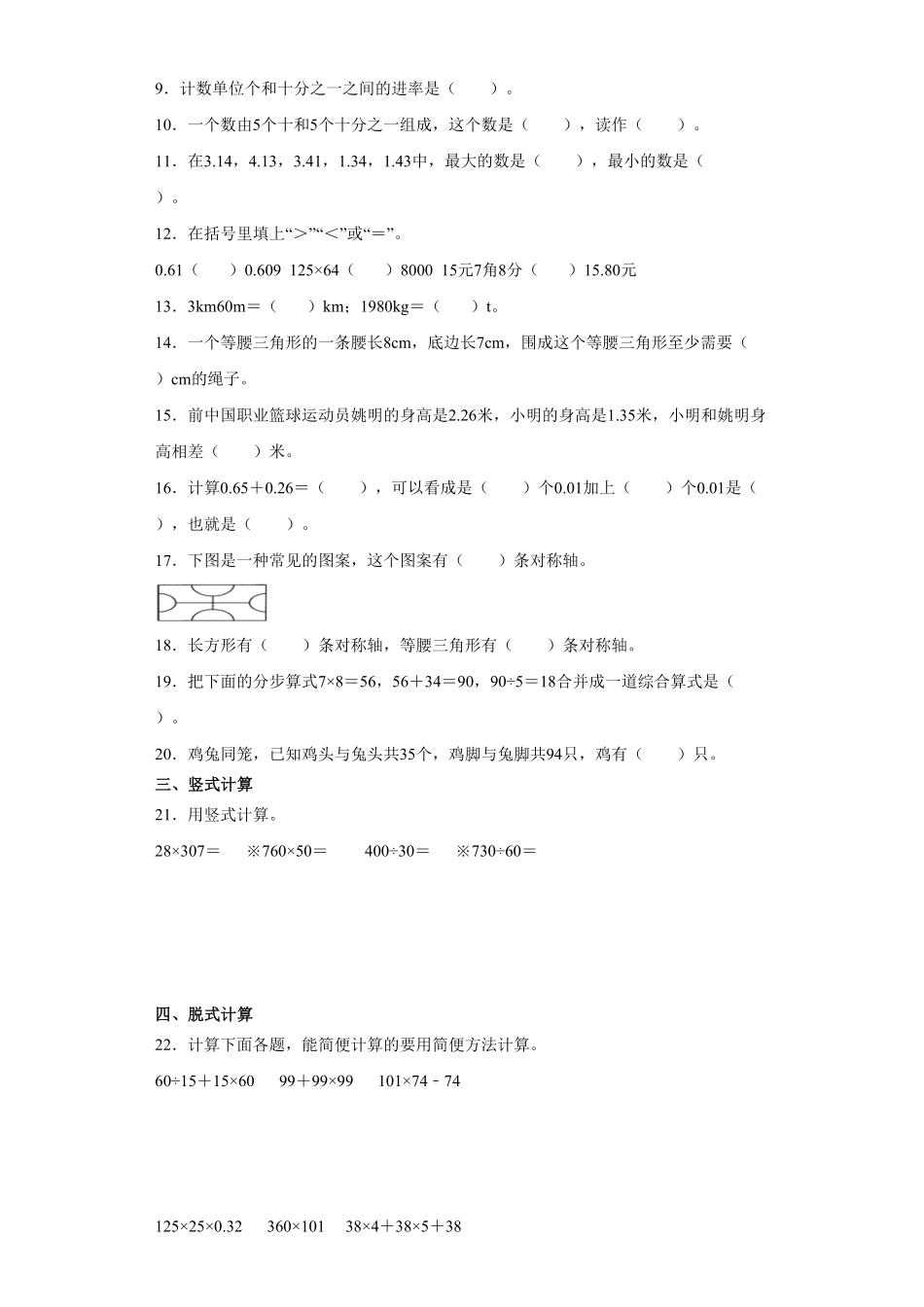 人教版四年级数学下册期末全真模拟卷三含答案.pdf_第2页