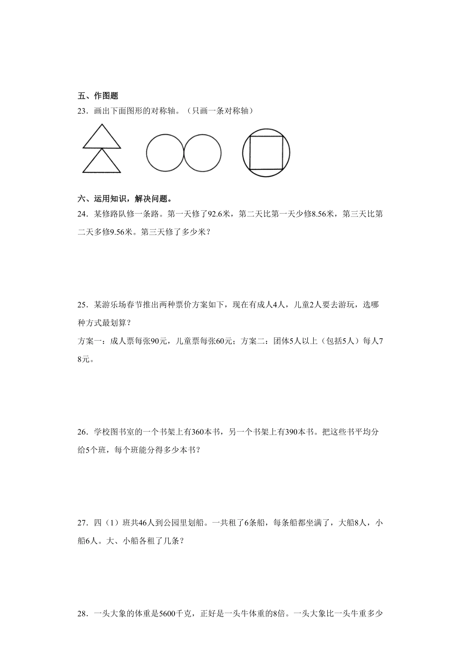 人教版四年级数学下册期末全真模拟卷三含答案.pdf_第3页