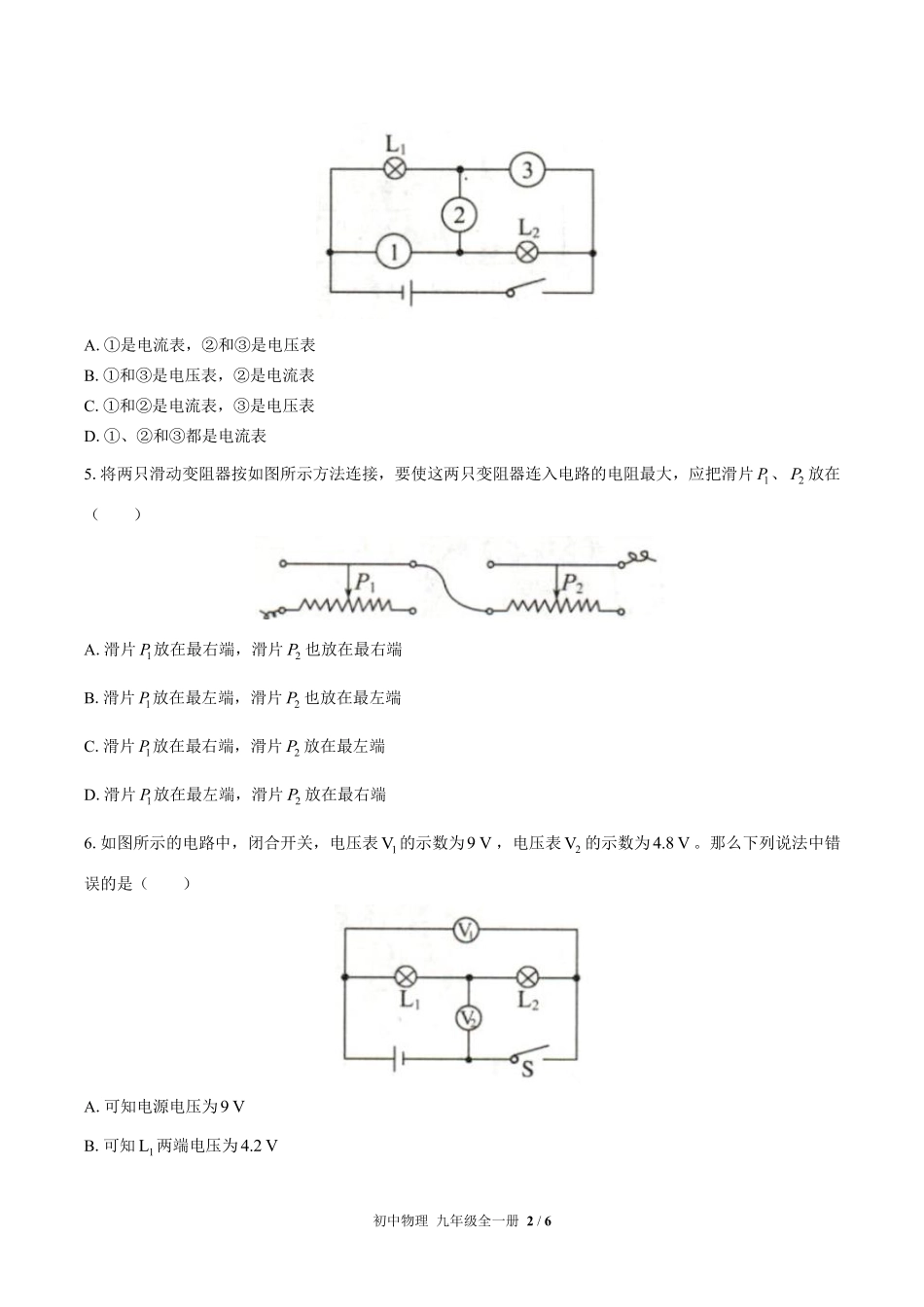 人教版初中物理九年级第十六章综合测试02含答案解析.pdf_第2页