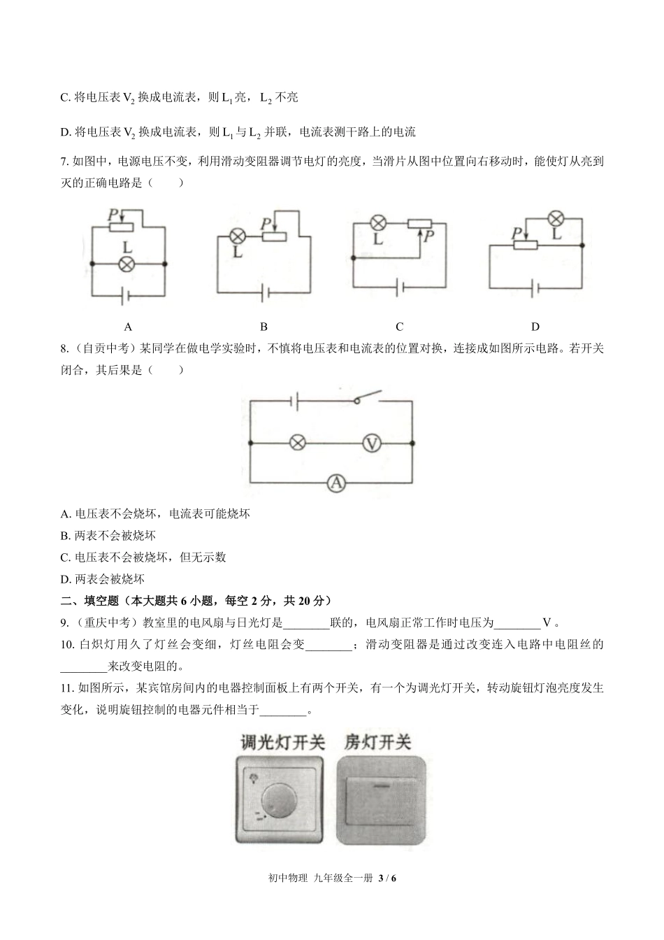 人教版初中物理九年级第十六章综合测试02含答案解析.pdf_第3页