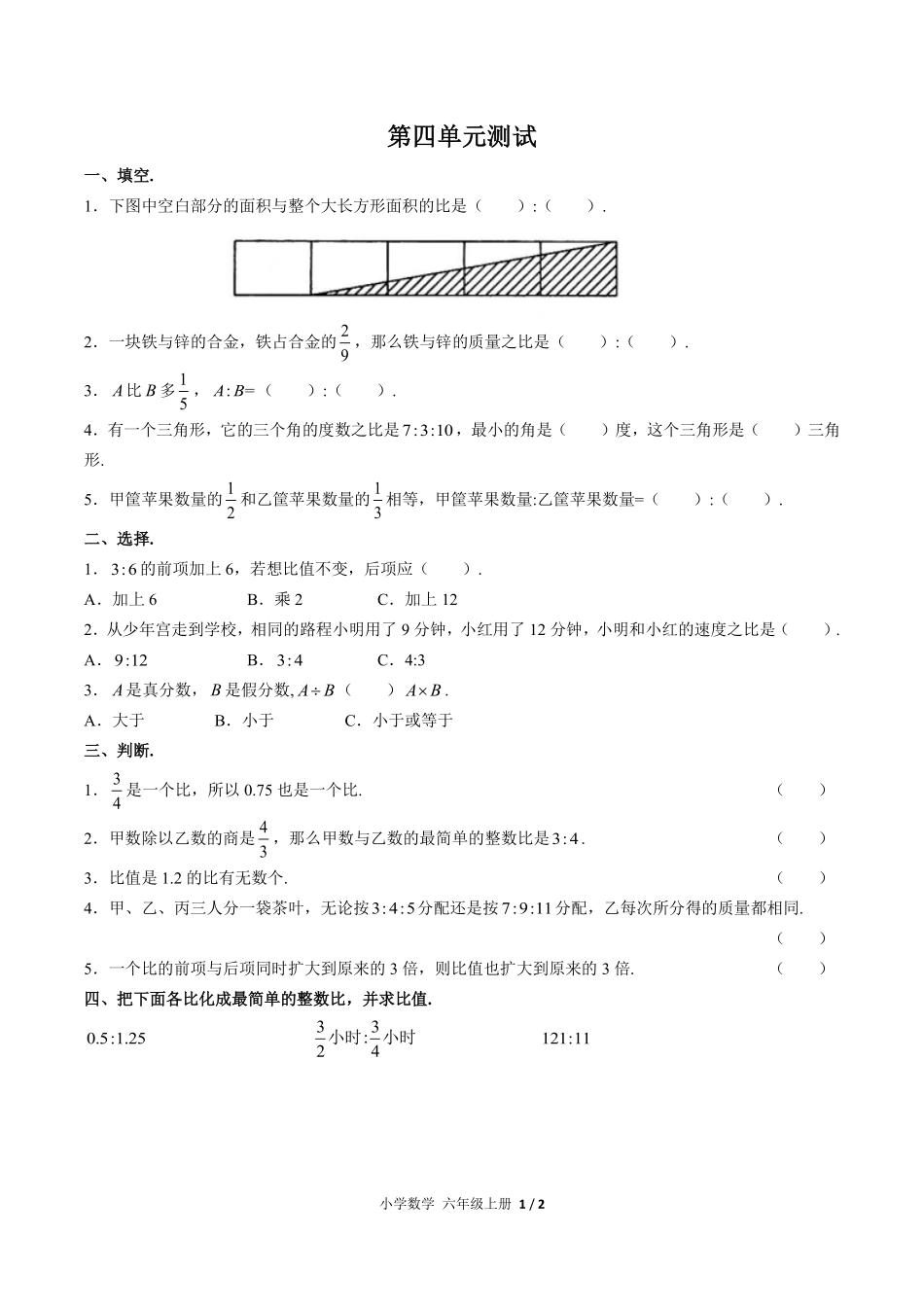 人教版小学数学六年级上册第四单元测试03含答案解析.pdf_第1页