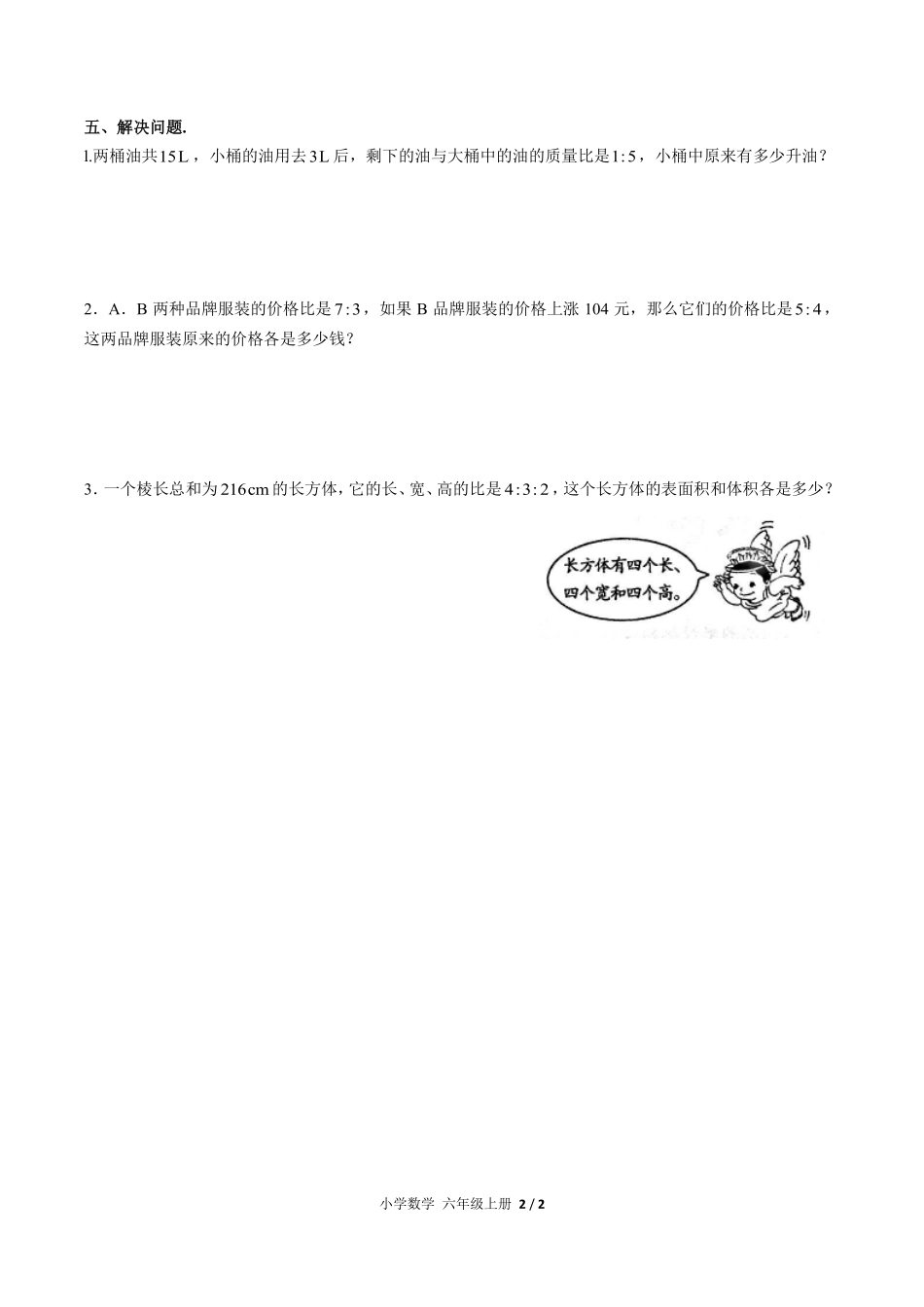 人教版小学数学六年级上册第四单元测试03含答案解析.pdf_第2页
