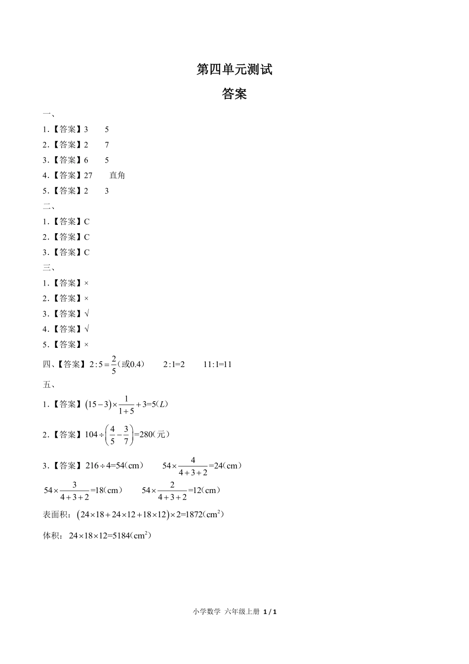 人教版小学数学六年级上册第四单元测试03含答案解析.pdf_第3页