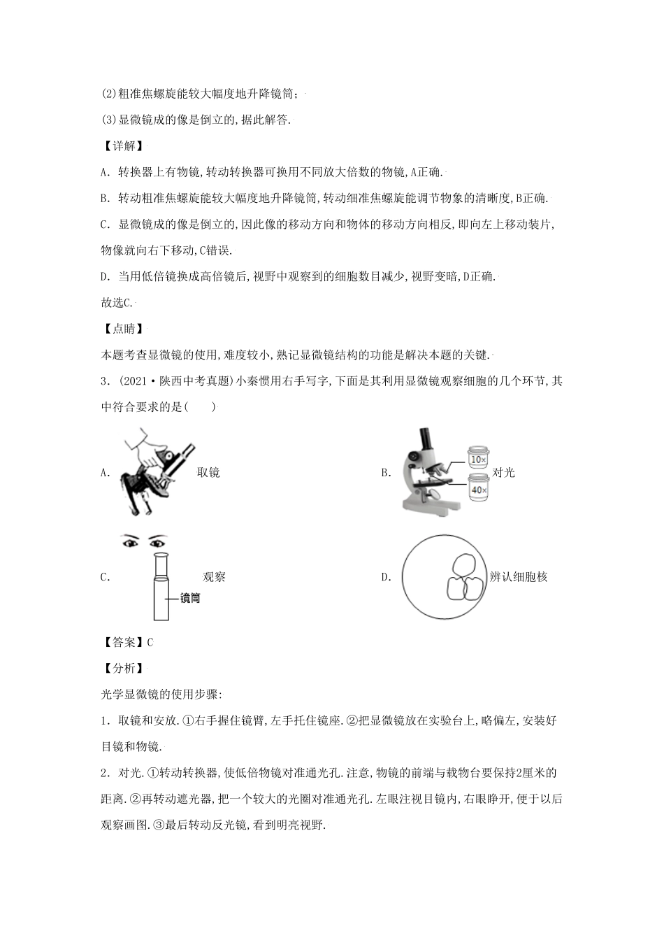 七年级上册生物第二单元试卷及答案A卷.pdf_第1页