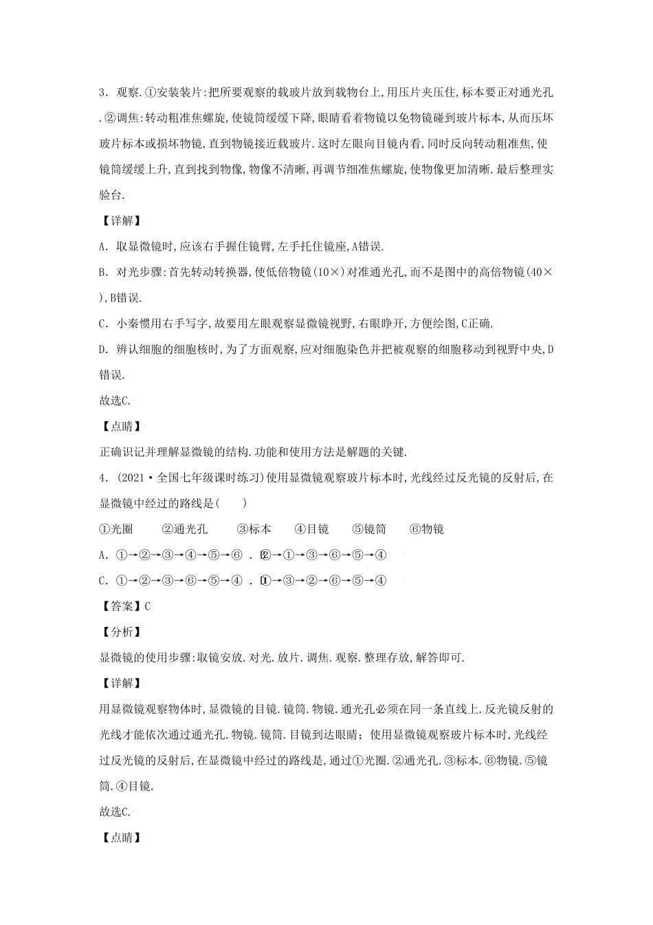 七年级上册生物第二单元试卷及答案A卷.pdf_第2页