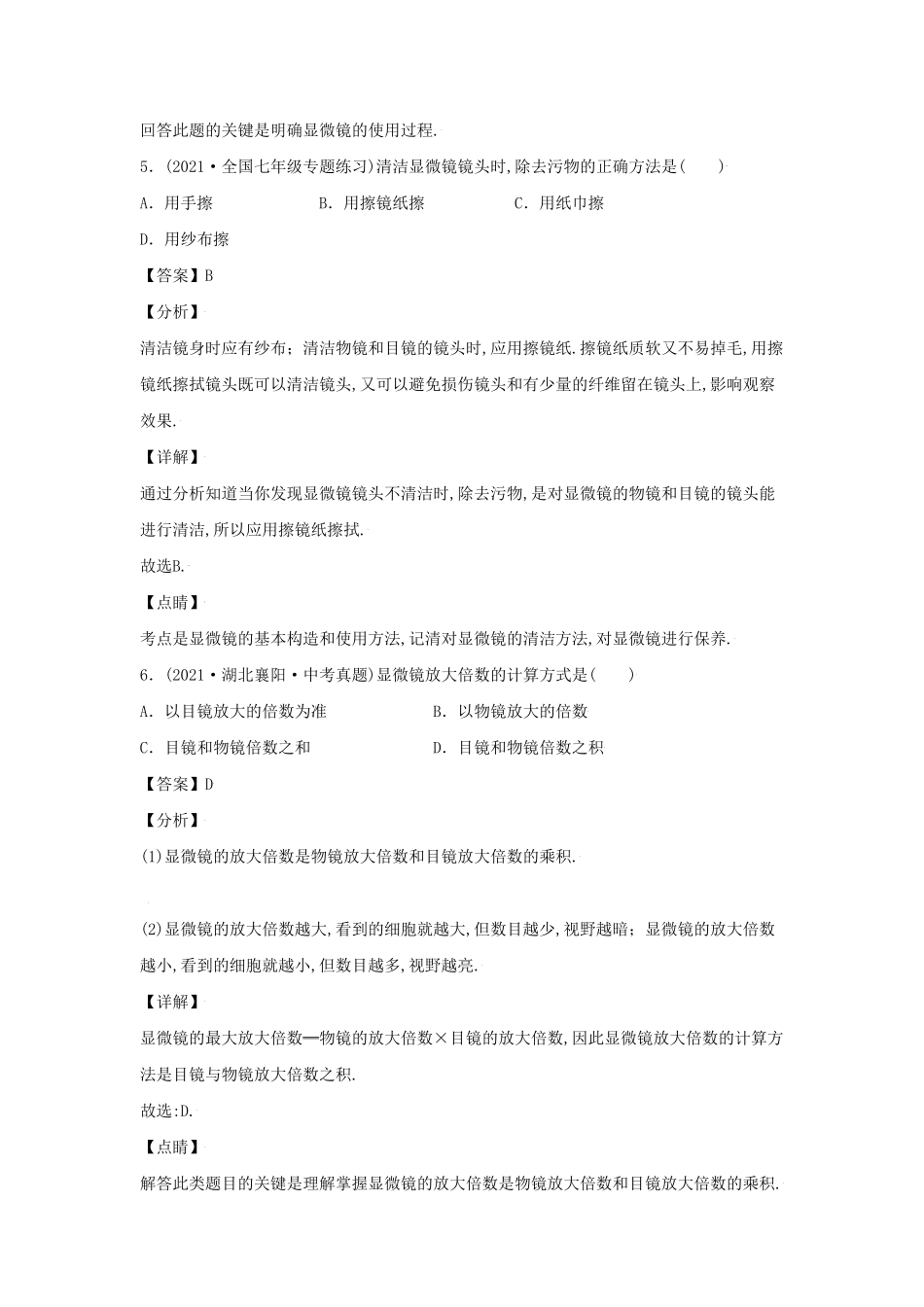 七年级上册生物第二单元试卷及答案A卷.pdf_第3页