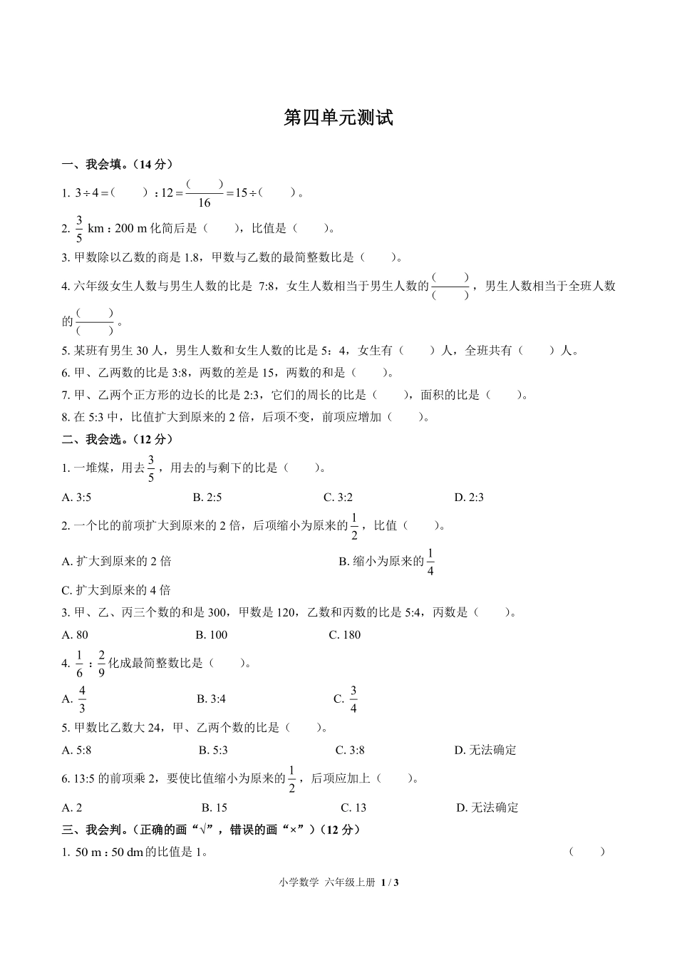 人教版小学数学六年级上册第四单元测试02含答案解析.pdf_第1页