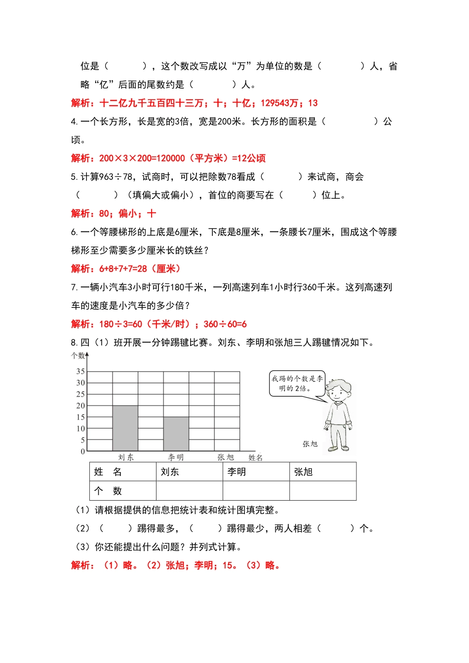 人教版四年级数学上册典型例题系列之专项练习十一含答案.pdf_第2页