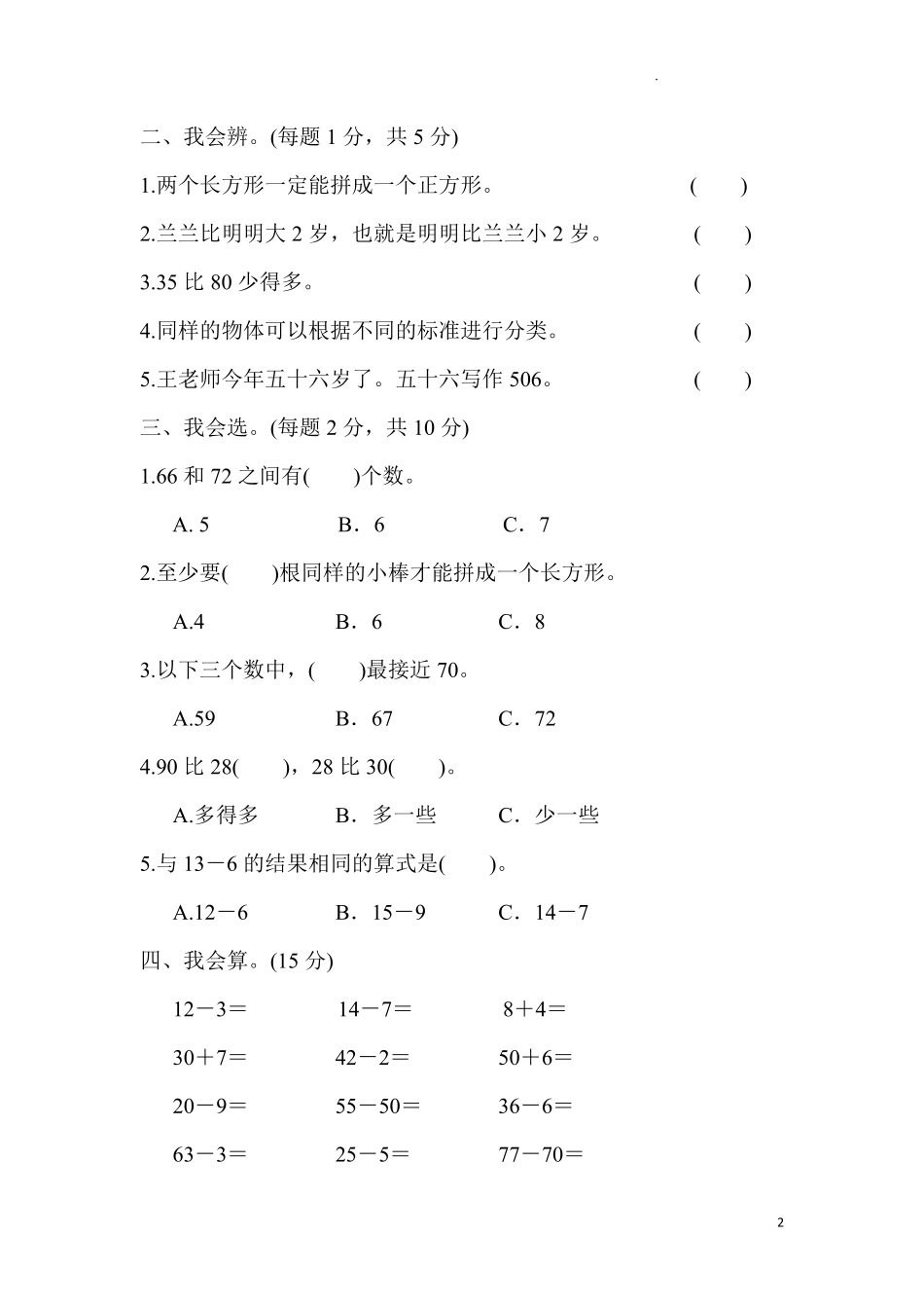 人教版数学一年级下册期中测试卷10附答案.pdf_第2页