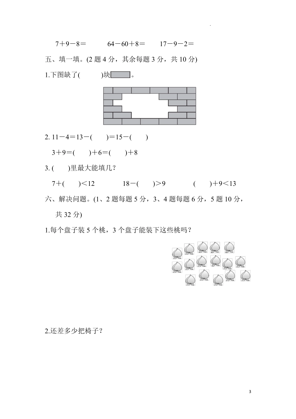 人教版数学一年级下册期中测试卷10附答案.pdf_第3页