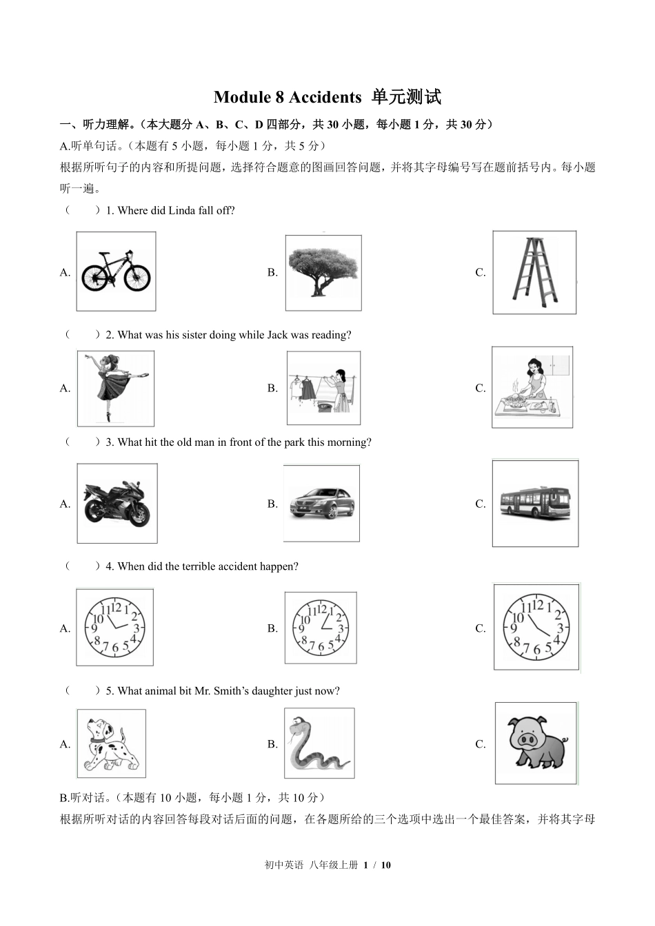 9-外研社版初中英语八年级上册Module8单元测试试卷含答案.pdf_第1页