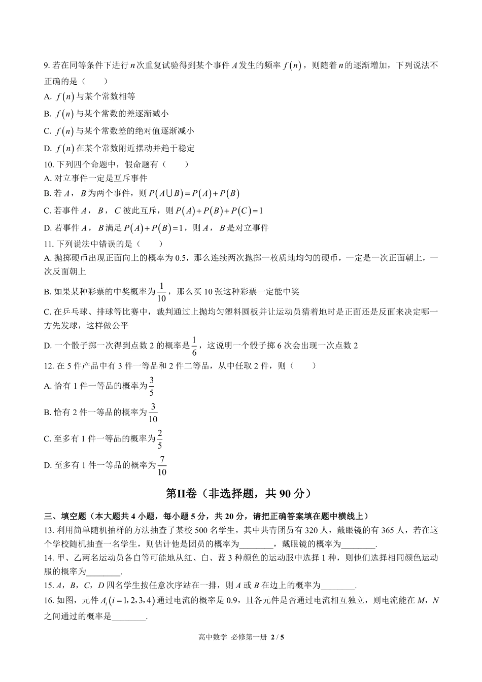 高中数学必修第一册第七章综合测试01含答案解析.pdf_第2页