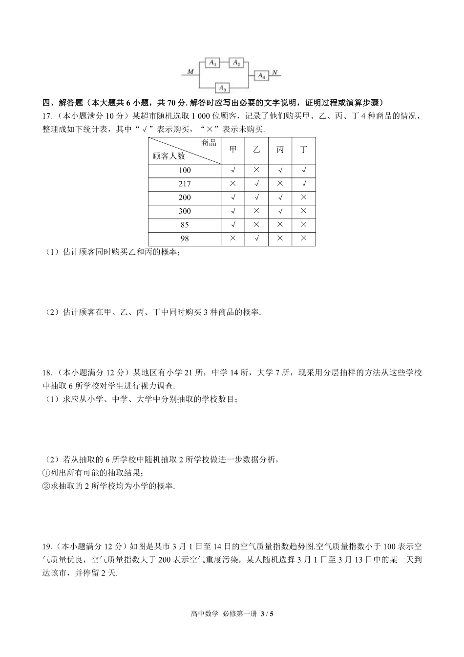 高中数学必修第一册第七章综合测试01含答案解析.pdf_第3页
