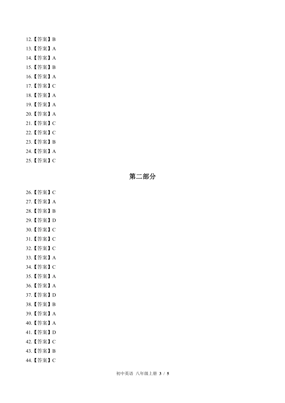 北师大版-初中英语八年级上册期中测试试卷03含答案在前.pdf_第3页