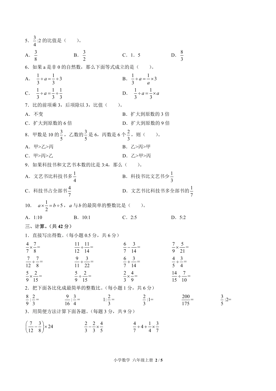 人教版小学数学六年级上册第四单元测试01含答案解析.pdf_第2页