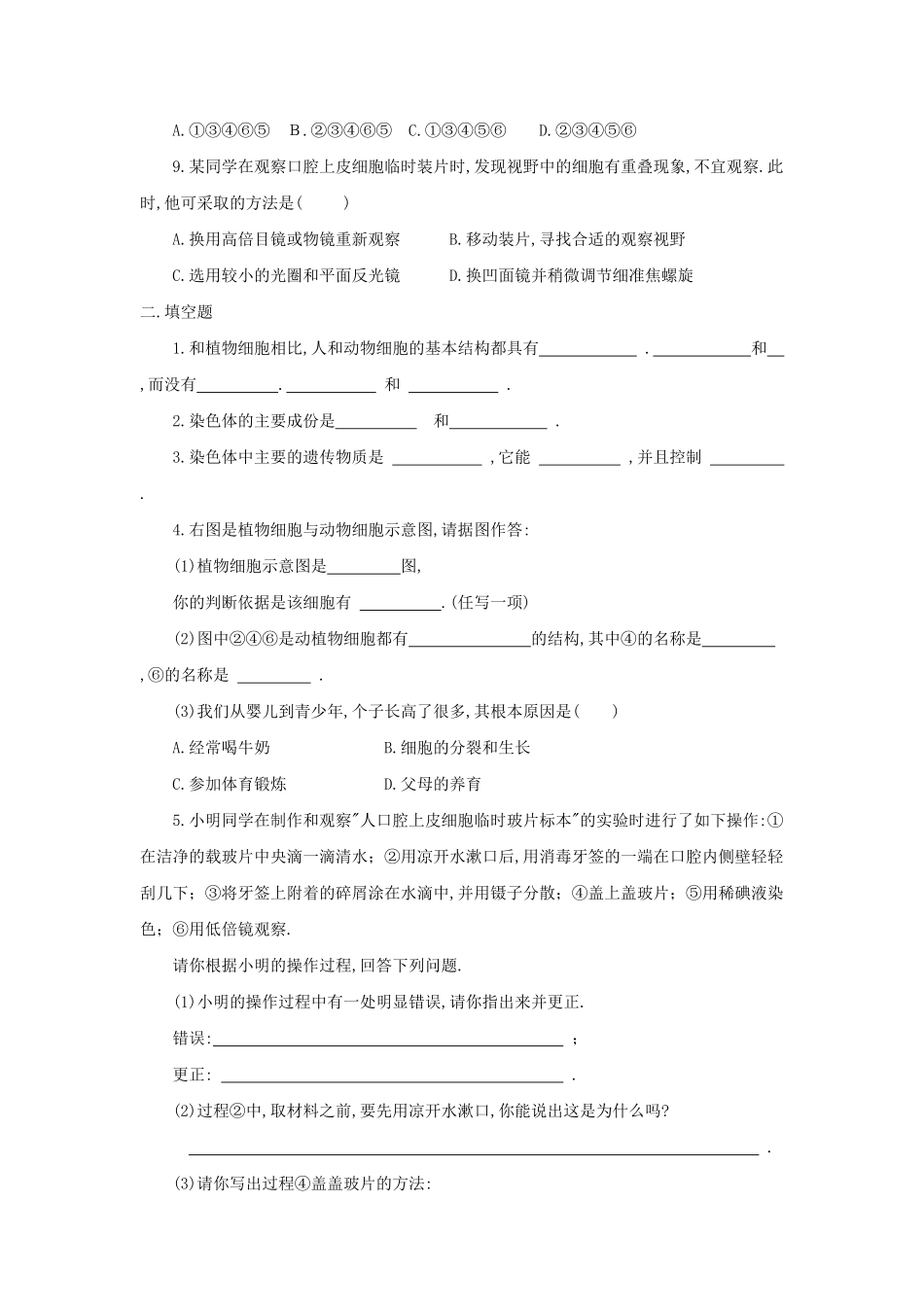 七年级上册生物第二单元第一章第三节试卷及答案.pdf_第1页