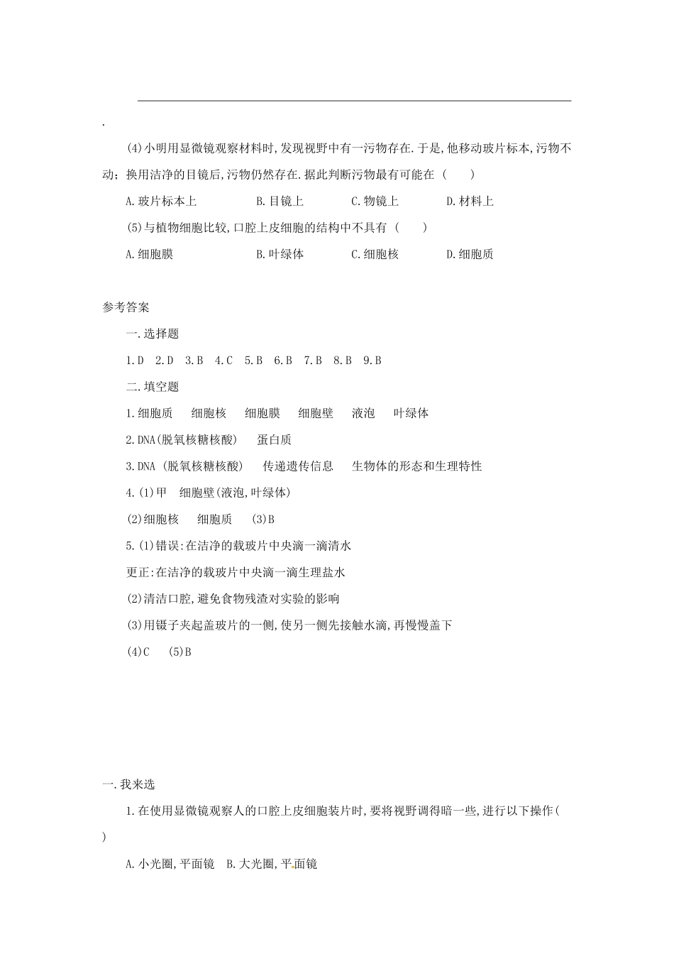 七年级上册生物第二单元第一章第三节试卷及答案.pdf_第2页